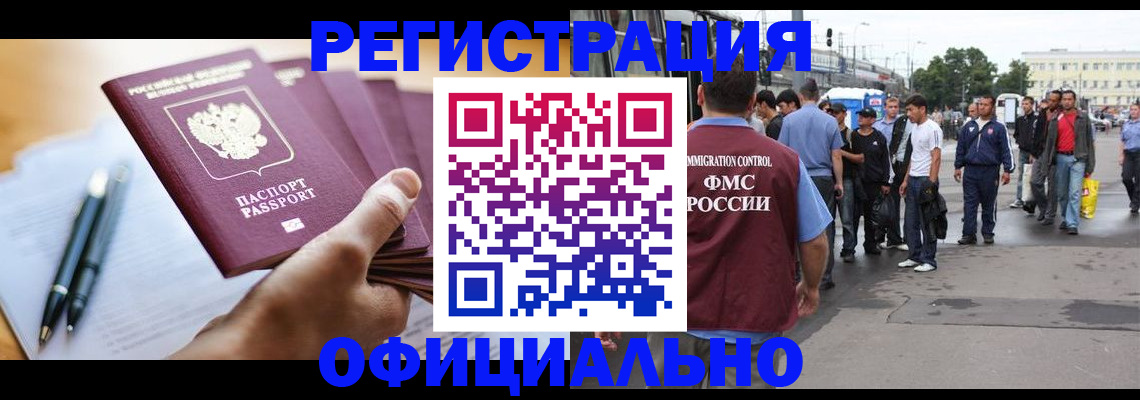 прописка поиск в Мурманске