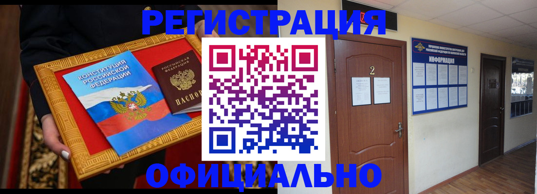 временная регистрация для школы в Мурманске