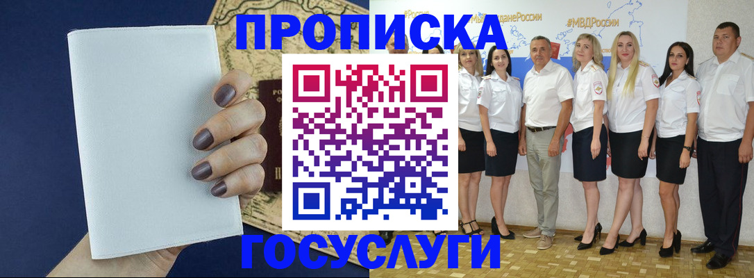 регистрация в Мурманске