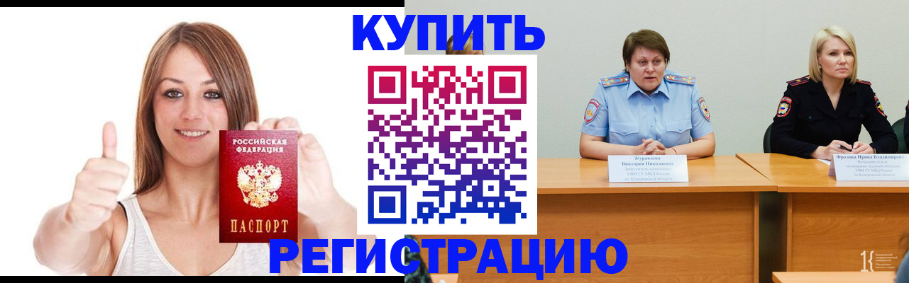 где прописаться в Мурманске