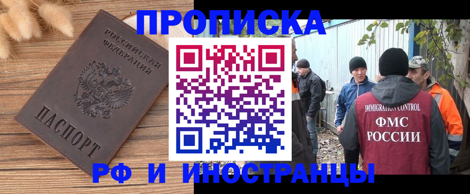 временная регистрация для школы в Мурманске