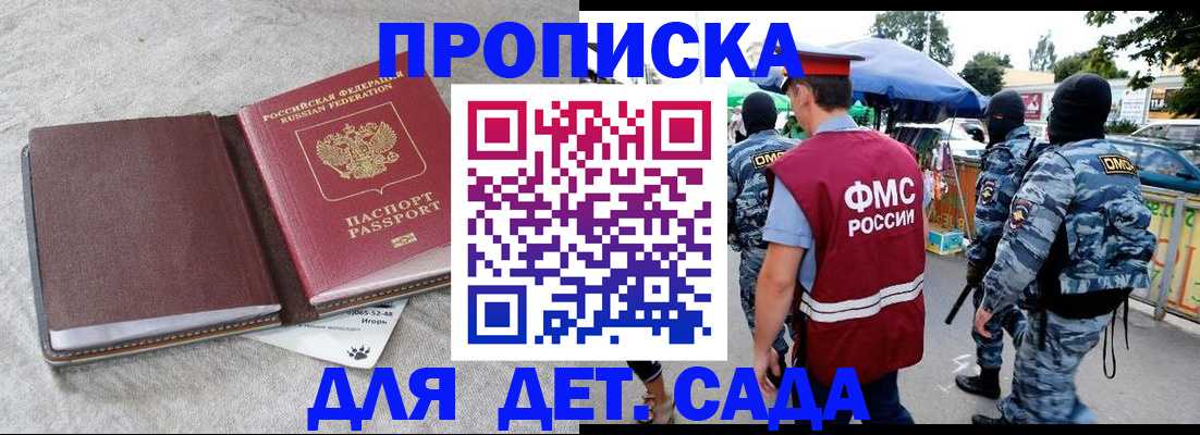временная прописка в Мурманске