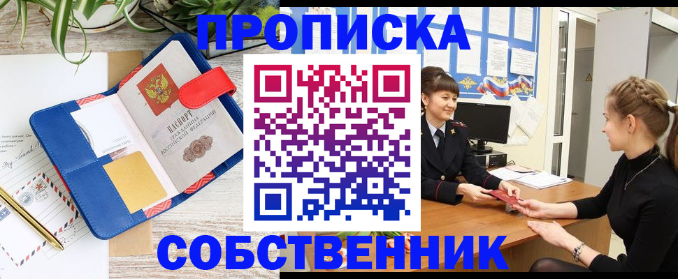 регистрация в Мурманске