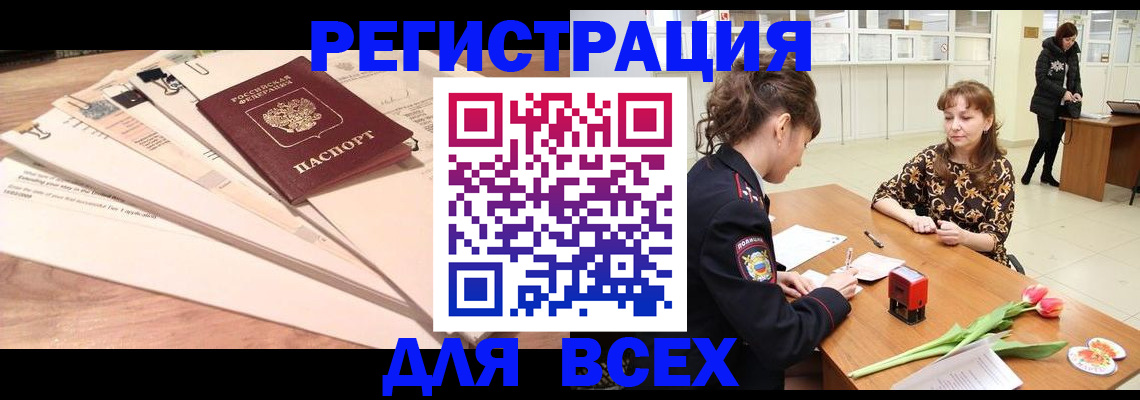 временная регистрация в Мурманске